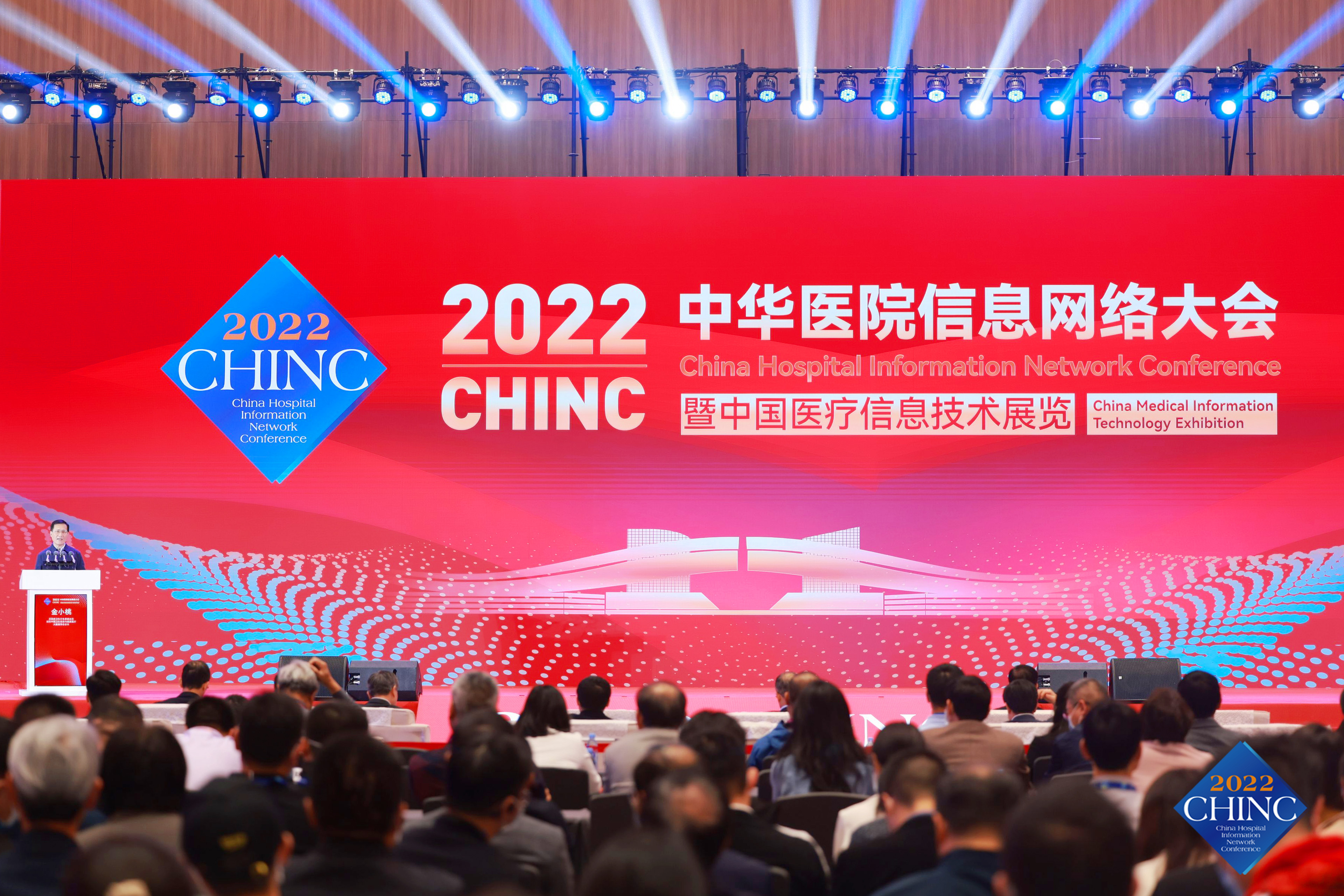 热烈祝贺2022CHINC中华医院信息网络大会暨医疗信息技术展览圆满落幕