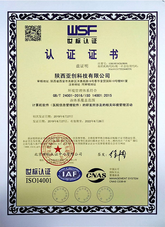 ISO 14001(环境管理体系）-正本-中文