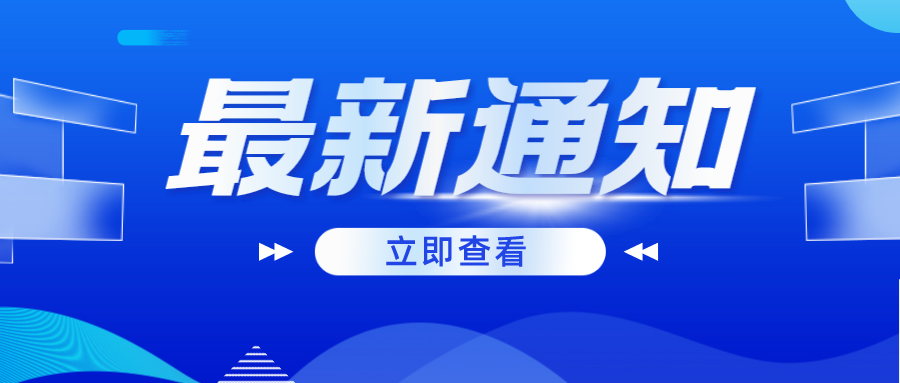 关于办理2021年度参保职工门诊慢性病补助的通知